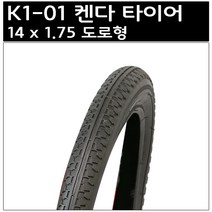 켄다 14 x 1.75 도로형 타이어