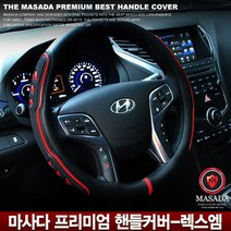 가우스 프리미엄 핸들커버 렉스엠 그란테, 럭스엠 화이트