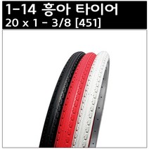 흥아 20 x 1 - 3 8 [451] 타이어