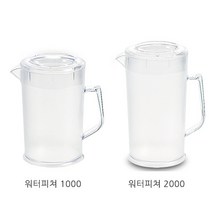 워터피쳐 2size 물병 물포트 1000ml 2000ml 카페물통, 워터피쳐 2000ml