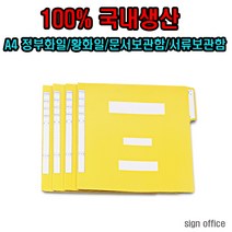 정부화일 황화일 서류보관 문서보관, 노랑색, 10개