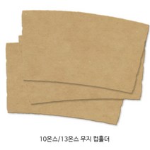 10 13온스 테이크아웃컵 무지컵 홀더 50개 _커피컵홀더_일회용컵 홀더_종이컵홀더, 10/13온스 무지컵홀더