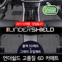 언더쉴드 6D 입체 카매트 블랙+그레이, 아우디_A7_12년~현재