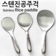 올스텐 진공주걱 스텐 주걱 국산, 진공주걱 (중)