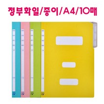 칼라 정부화일/10매/1SET/종이/A4/화일/종이화일, 연두