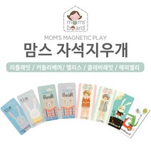 맘스보드 자석지우개세트 택1 자석칠판, 자석지우개세트(엘리스)