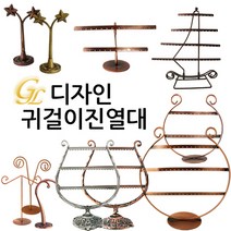 gl 귀걸이진열대
