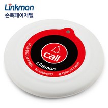 링크맨 손목페이저 무선페이저 무선호출벨 호출벨 식당벨 테이블벨 콜벨 전자벨, 05 FM 슬림벨 화이트레드