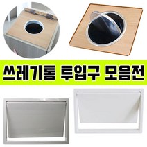 철물프렌드 쓰레기통투입구모음전 가구부속자재, 반자동사각쓰레기통투입구(대)그레이