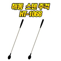 스텐주걱 HT-1068 주걱 밑밥주걱