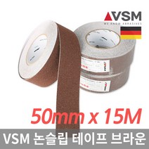 독일VSM 계단 바닥 논슬립 테이프 15M 50폭 브라운