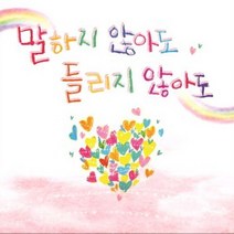 (CD) 박강수 - 말하지 않아도 들리지 않아도 (Digipack), 단품