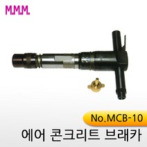 M.M.M. 에어콘크리트브래카 MCB-10, 1개