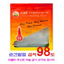 복플러스 휴대용발열팩세트 식품가열팩