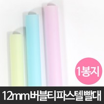 12x21cm 버블티 파스텔 빨대 1봉(200개)/스트로우/버블티/빨대/12mm/스무디/타피오카/펄/팝핑/보바/생과일/주스/음료/아이스/테이크아웃/핫/아이스/일회용, 1봉