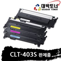 CLT-403 삼성 재생토너 CLT-K403S CLT-C403S CLT-M403S CLT-Y403S 비정품토너, CLT-K403S -검정-, 완제품