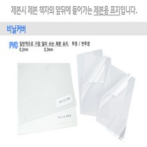 카피어랜드 와이어제본기 SRW-360 (3:1) 정품 제본3:1와이어링/제본표지, PVC비닐커버-A4-0.2mm-100장(투명)