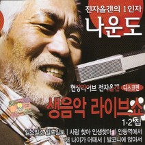 나운도 - 생음악 라이브쇼 디스코편 1 2집, 2CD