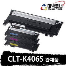 CLT-406S 삼성 재생토너 CLT-K406S CLT-C406S CLT-M406S CLT-Y406S 비정품토너, 05. 완제품 - CLT-K406S(검정색), 1개