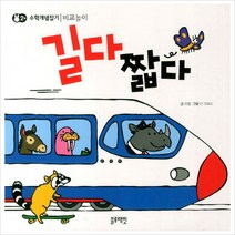 유아홈교과서-비교놀이(길다.짧다), 블루래빗