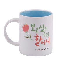 디자인아지트 기성 머그 보고 싶은 할머니, 블루, 1개