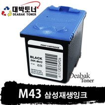 [ink m43] M43 삼성 재생잉크, M43 삼성재생잉크 (모노-검정색, 1개