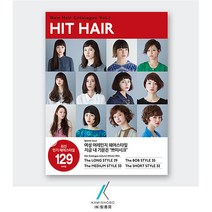 [가미쇼보코리아] 미용서적(스타일) 히트헤어vol.1, 주식회사 가미쇼보코리아