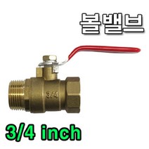 모름 볼밸브 180g(3/4인치), 1개