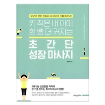 초간단 성장 마사지 (마스크제공), 나비의활주로