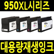 HP 950XL 951XL 비정품잉크, HP951XL 파랑 재생대용량, 1개
