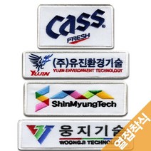 이엠비코리아 회사명찰 이름표 로고 자수 와팬 컴퓨터자수 명찰 천명찰, 접착식주문형