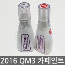 매직팁카페인트 QM3 보수페인트 도색페인트 카페인트, [XTH]블랙펄[GNE]＋쇼콜라브라운[CNL]