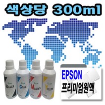 엡손 C90 프린터전용 무한잉크원액 300ml 색상선택구매, 파랑색, 1개