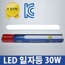 금호 번개표 LED등기구 일자등/형광등LED전구/LED조명