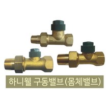 하니웰 구동밸브 15A 20A 25A, 구동밸브15A