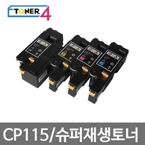 후지제록스 제록스 프린터고장없는 고품질 전용토너사용 미친대용량 CP115 CP115W CP116W CM225FW, DP CM 115f 파랑, 1개