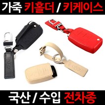 VIP 아반떼AD스마트키 케이스/키홀더/가죽/지갑, 32.BXW타입(V011):베이지