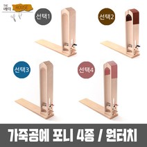 더레더하우스 가죽공예포니 가죽공예부자재, 선택1