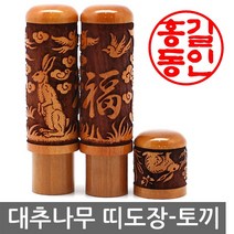베스트스탬프 대추레이저 띠도장 인감도장, 토끼