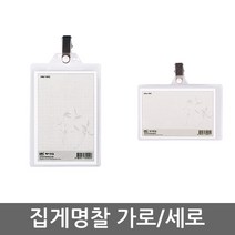 집게명찰/학생증/단체명찰/신분증/가로/세로/107x73mm, 02. 집게명찰(세로형/HNJ-1002)