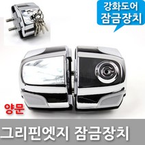 호성 그리핀 엣지 강화유리 현관문 보조키 열쇠 잠금장치 손잡이 도어록, 그리핀엣지 양문