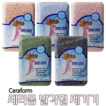 발각질 세라폼 세라믹 굳은살 발각질제거기, 세라폼 단품, 1개