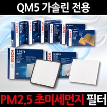 무료배송/QM5 가솔린/정품 보쉬 에어컨필터/초미세먼지 제거, 1세트, 575