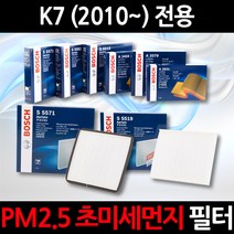 무료배송/K7/정품 보쉬 에어컨필터/초미세먼지 제거, 1세트, 520
