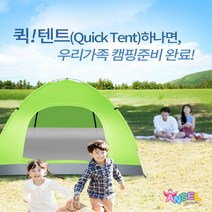 퀵 텐트, 01. 다크그린_오렌지