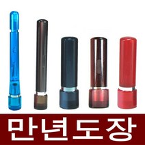 도장마트 만년도장 결재인 만년인 결재도장 법인 직인 계인, 선택07. 스프링 5푼 주황, 한글초서체