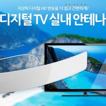 컴스 디지털 TV 실내 안테나, HDC-3N, 화이트
