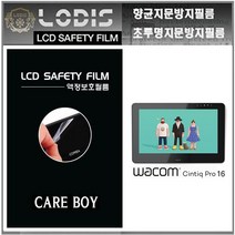 케어보이필름 신티크프로24 와컴 24형 액정보호필름-한장더및크리너융제공, 반투명항균눈부심지문방지필름-2장및융제공, DTH-2420 신티크프로24