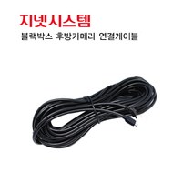 지넷시스템 후방카메라 연결케이블 Gi-300 | Gi500 전용, [A타입] GI500 GI300