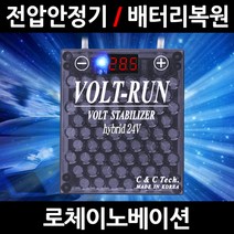볼트런 하이브리드/로체이노베이션/전압안정기/배터리복원/접지케이블/연비절감기/출력증가, 2.볼트런 하이브리드 7.5:1세트